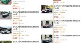 近百台小米YU7流入二手车市场 现车当天提普遍加价1万多