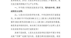 贵州毕节两校互指对方中高考数据造假，当地教育部门介入