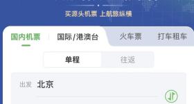 民航版12306来了！37家国内航司直销机票可同平台比价
