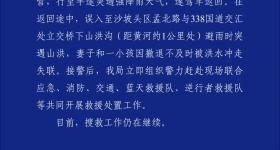 深夜自驾露营，妻儿被山洪冲走，警方通报→