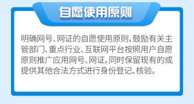 一图读懂《国家网络身份认证公共服务管理办法》