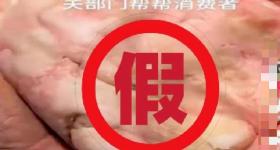 “大型连锁超市牛肉变质、蔬菜霉烂”？警方调查公布真相→