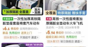 高铁一次性座套火了 12306:暂不售卖