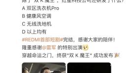 小米首部短剧大结局了！反派叫耀界，雷军最后“出场”