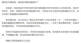 录取通知书夹带广告单？官方通报