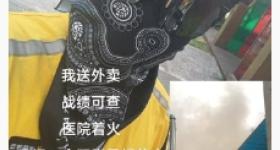 成都18岁职高小伙送外卖到6楼后背人下楼获60元报酬