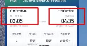 有航班凌晨广州飞广州，标注“赏月航班”？九元航空回应