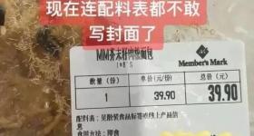 山姆又双叒出事！被指“有面包隐藏含转基因配料表”