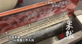 G7350高铁商务座椅被指卫生脏乱，涉事客运段通报