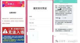 买演唱会门票，账户余额差点被骗光！黄牛口中的这些票，别买