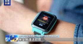 @家长：告诉孩子 借儿童手表“看时间”的都是骗子