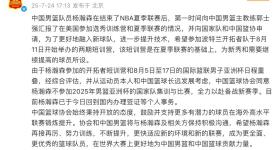中国篮协：同意杨瀚森不参加2025年男篮亚洲杯