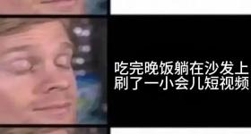 睡够八小时还是巨累！多半是因为这一个字