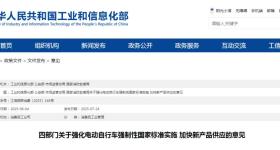 强制性国标将实施！四部门发文，事关这个产品