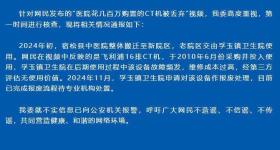 医院花几百万购置的CT机被丢弃？安徽宿松县通报