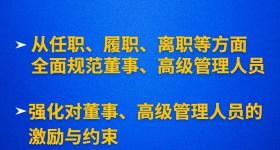 上市公司治理制度再升级