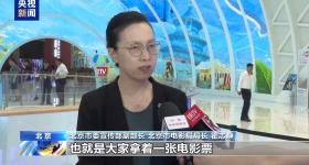 暑期档票房突破46亿 一张电影票撬动商圈消费
