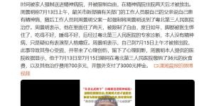 “朱雀玄武敕令”自曝被家人强制送精神病院，并被限制自由