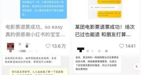 欺负老实人？“不可退”的电影票其实都能退