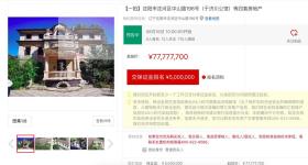 一省级文保单位将拍卖，起拍价7777.77万
