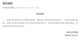 少林寺住持释永信涉嫌刑事犯罪