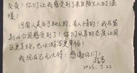 这封感谢信，字里行间写满“河南温度”
