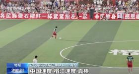 贵州“村超”重启 当地群众摆感恩长桌宴迎接“亲人”回家