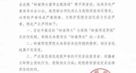 网传“岭南师大留学生配陪读”，岭南师范学院严正声明