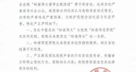 一高校紧急声明：纯属不实信息！
