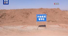 生态环境部等9部门：全面深入排查整治重金属环境安全隐患