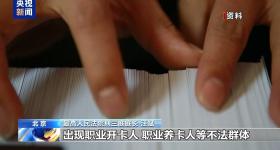 打击电诈“帮凶”！两高一部明确帮信犯罪定罪量刑标准