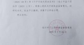 临沂“蛤蟆汤”饭店被拟罚45万续：市监局已撤销案件