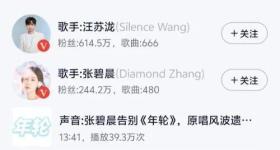 网易云取消张碧晨3首歌曲原唱？最新回应：是系统展示问题