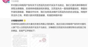 汪苏泷方发布律师声明：采取法律措施！