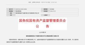 国资委：组建中国长安汽车集团有限公司