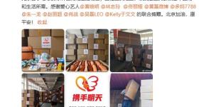 黄晓明、肖战、赵丽颖等联合向北京受灾地区捐赠应急物资