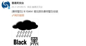 一地发布黑雨警告！