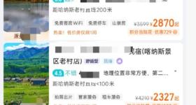 新疆有民宿涨到4000元一晚？普遍两三千元一晚 当地回应