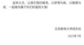 北京邮电大学缩减研究生奖学金覆盖比例引争议