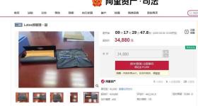 一副“落马”官员的眼镜被公开拍卖，评估价超6万元！