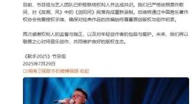 《歌手2025》致歉