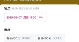 张碧晨广州站演唱会开票遇冷，此前陷《年轮》版权争议