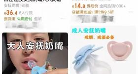 成人安抚奶嘴走红，宣传可戒烟助眠缓解焦虑，口腔专家回应