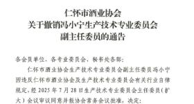 茅台原品酒师冯小宁回应被仁怀酒协除名