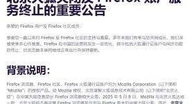 突然宣布！知名浏览器终止中国账户服务