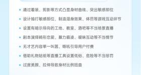 营造虚假亲密关系骗打赏？抖音团播新规回应：恶劣者将永封