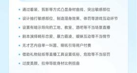 抖音团播新规：禁止过度美颜、通过着装凸显身材曲线