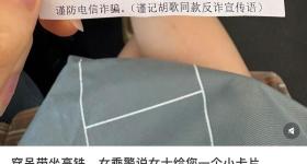 乘警给穿吊带女乘客发提示卡