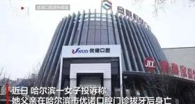 77岁老人一次性拔12颗牙种6颗后身亡
