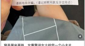 女乘客穿吊带乘高铁收到温馨提示卡片，本人回应：安全感满满